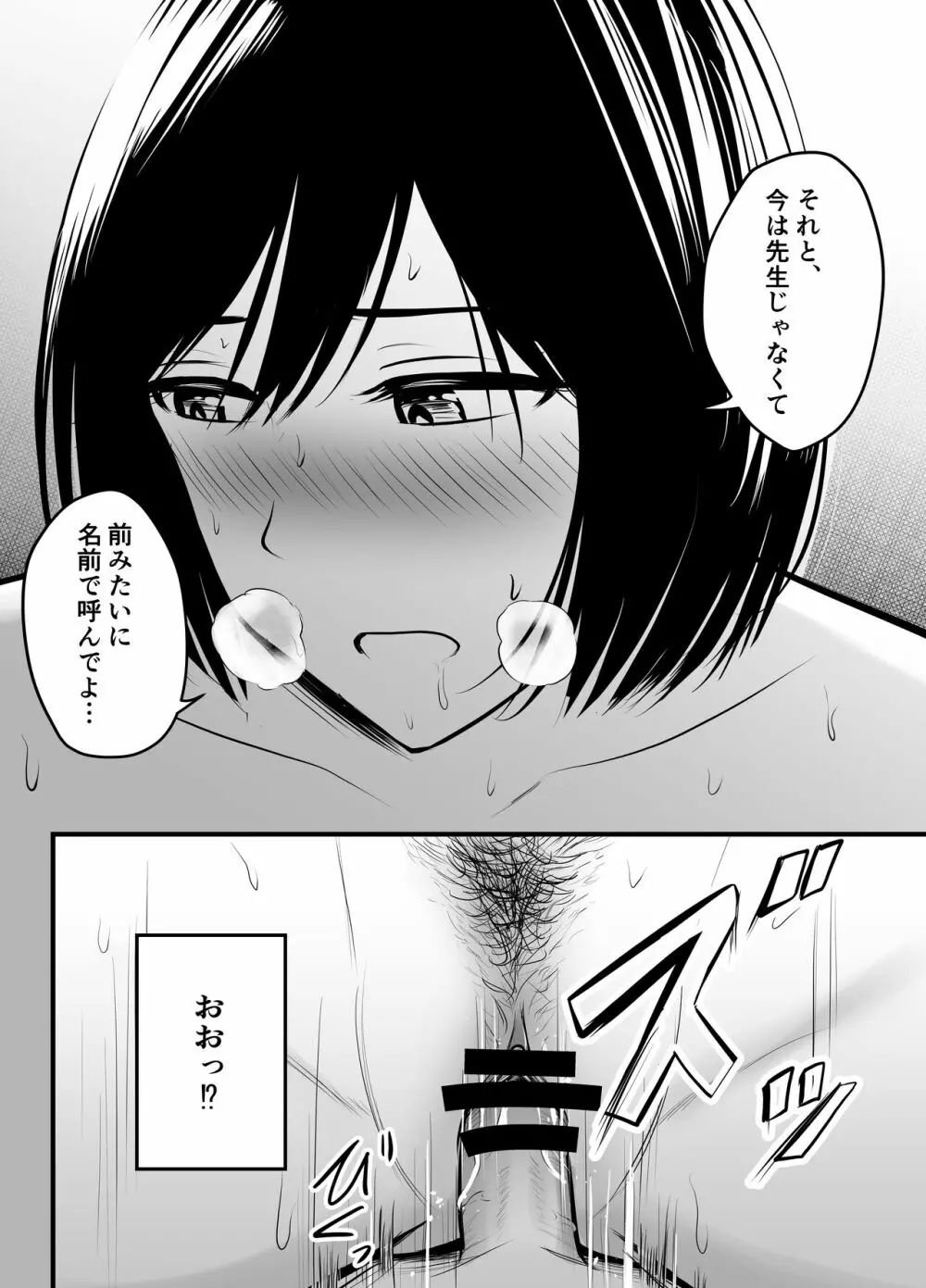 アプリでマッチングした堅物な元担任女教師と付き合いました！ - page91