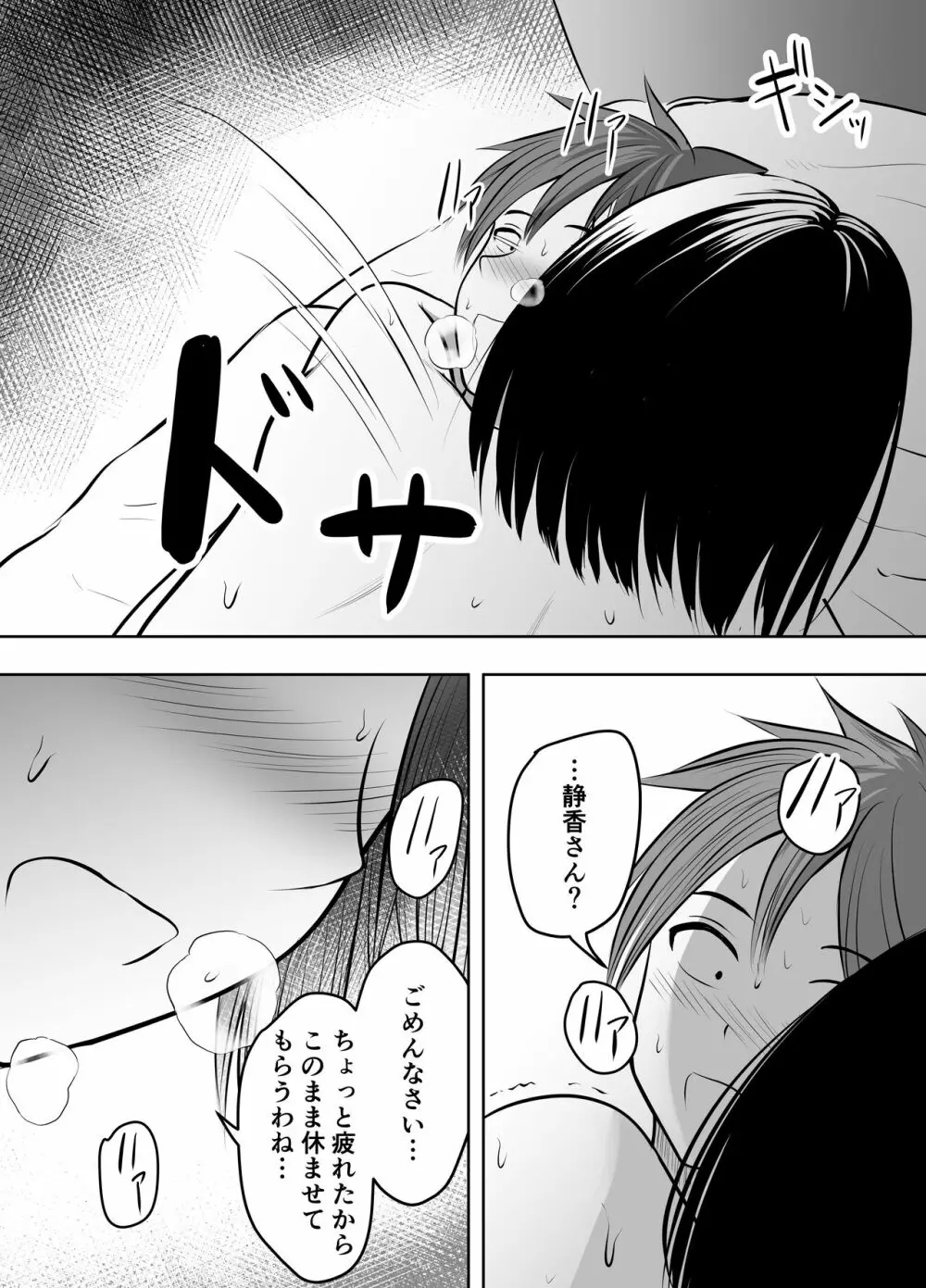 アプリでマッチングした堅物な元担任女教師と付き合いました！ - page99