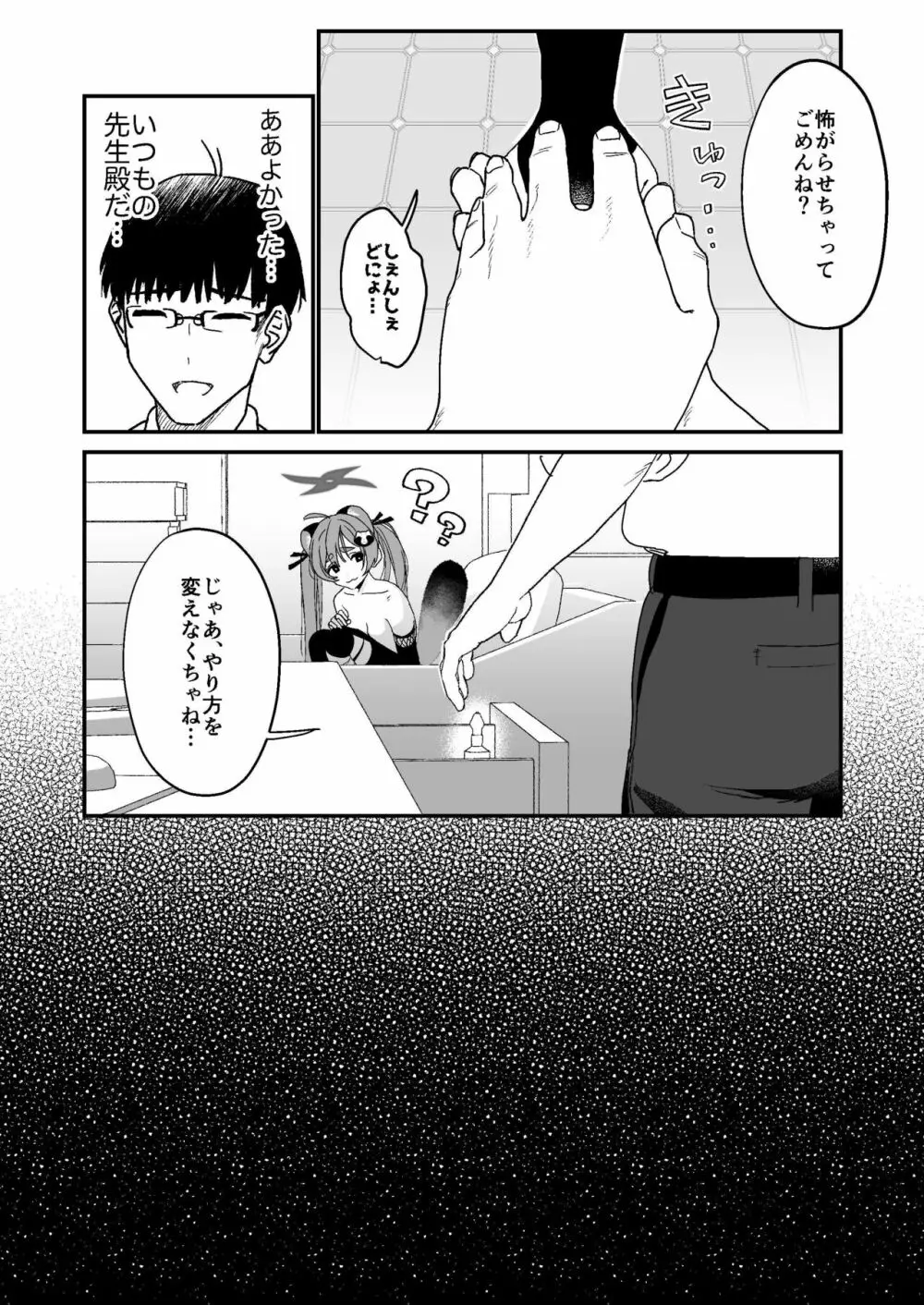 ミチルはおしおきされたがりっ - page11