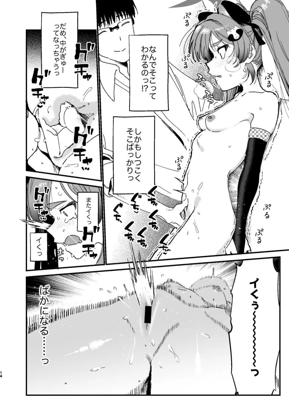 ミチルはおしおきされたがりっ - page13