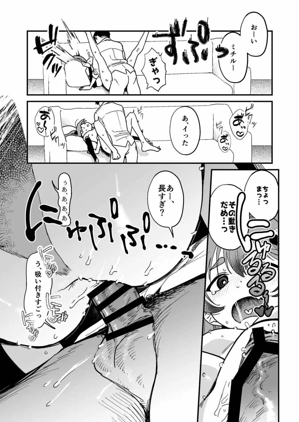 ミチルはおしおきされたがりっ - page17