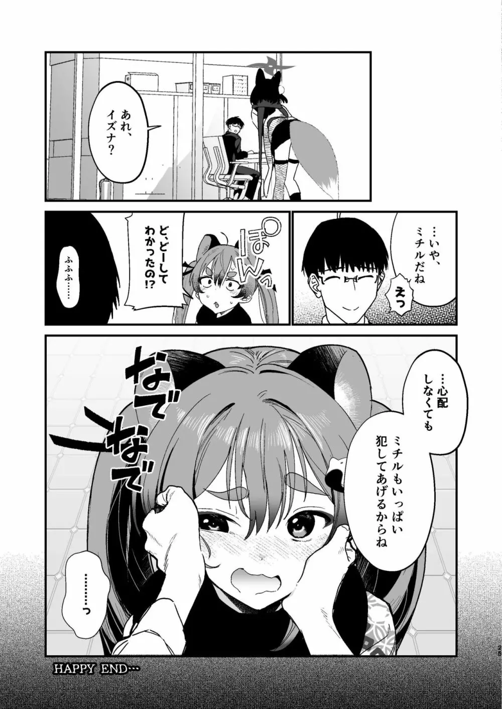 ミチルはおしおきされたがりっ - page24