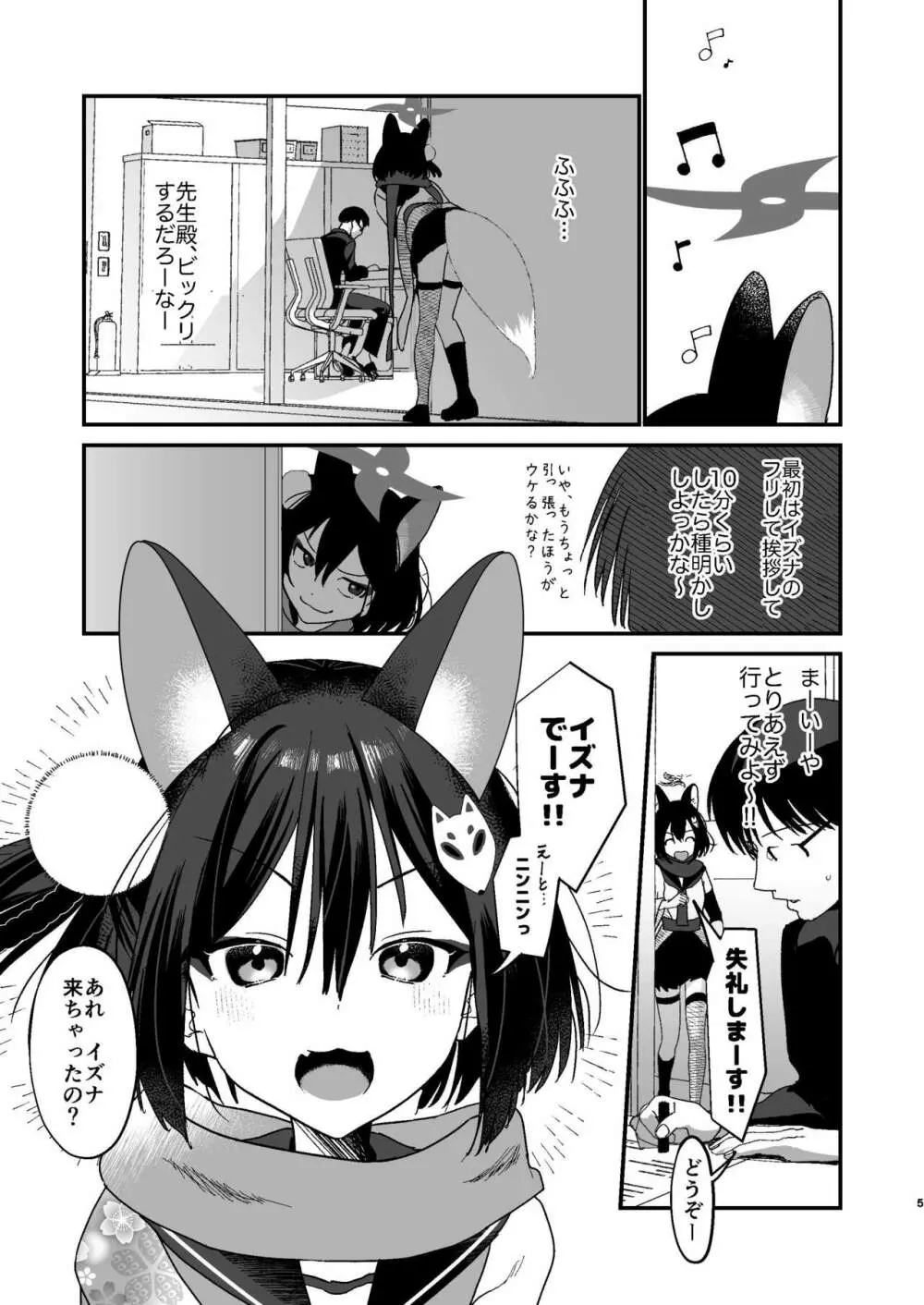 ミチルはおしおきされたがりっ - page4