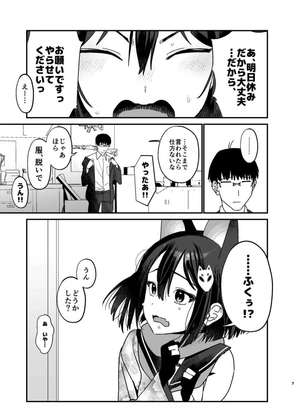 ミチルはおしおきされたがりっ - page6