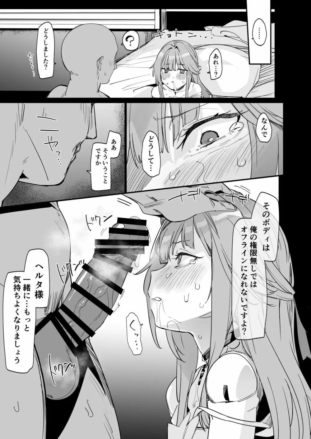 ミス・ヘルタの完ペキがパーになっちゃうお話 - page10