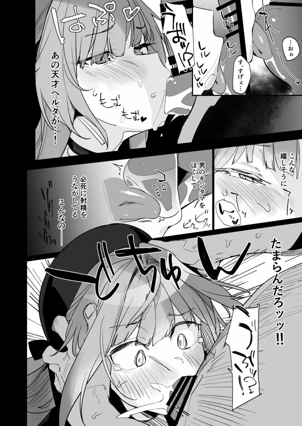 ミス・ヘルタの完ペキがパーになっちゃうお話 - page5