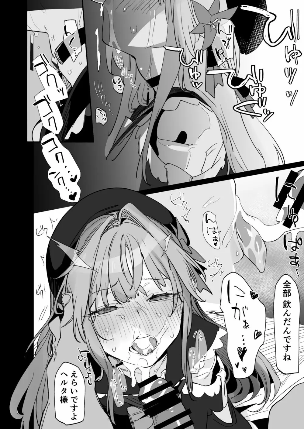 ミス・ヘルタの完ペキがパーになっちゃうお話 - page7