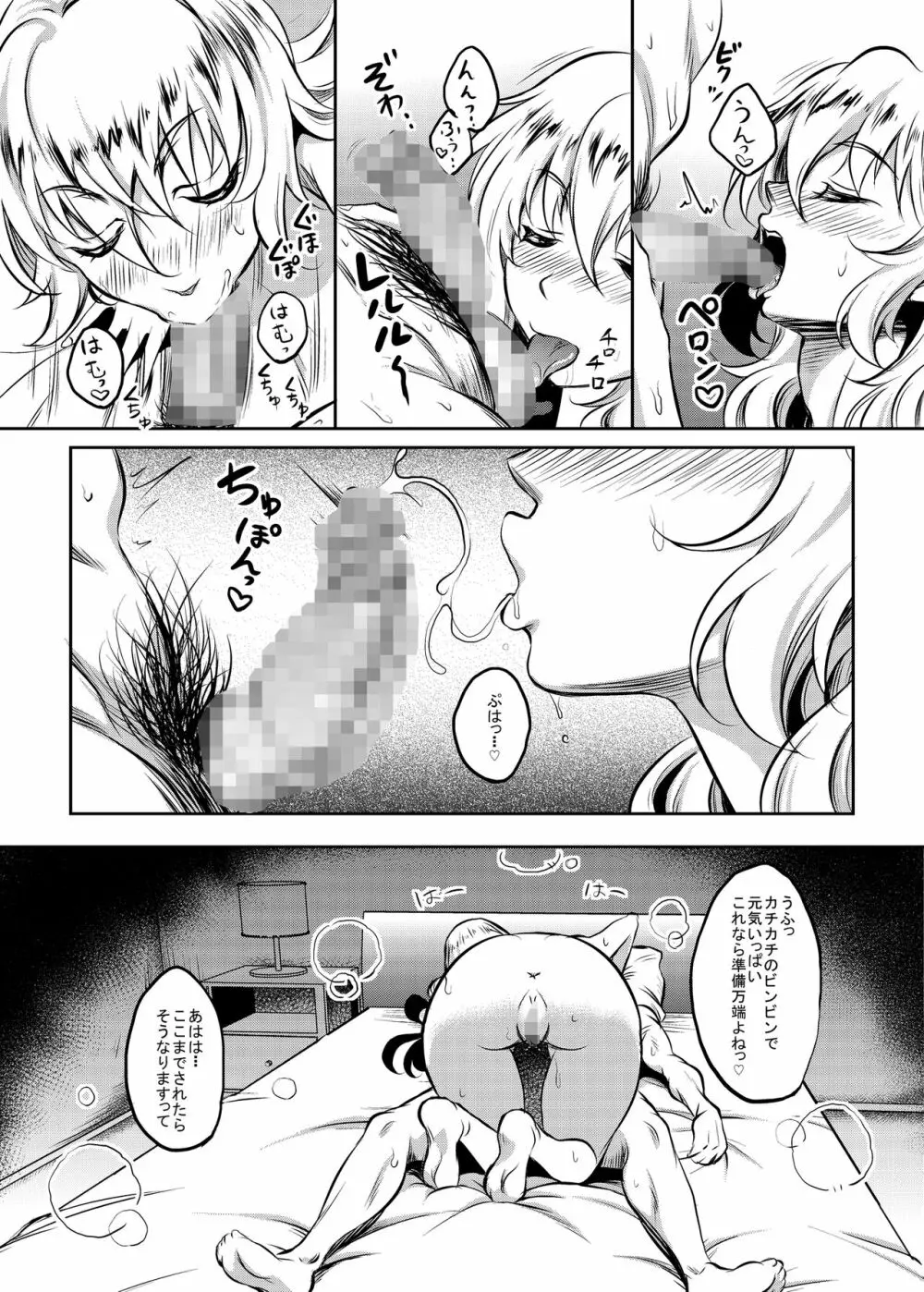 カノハハの誘惑 - page26