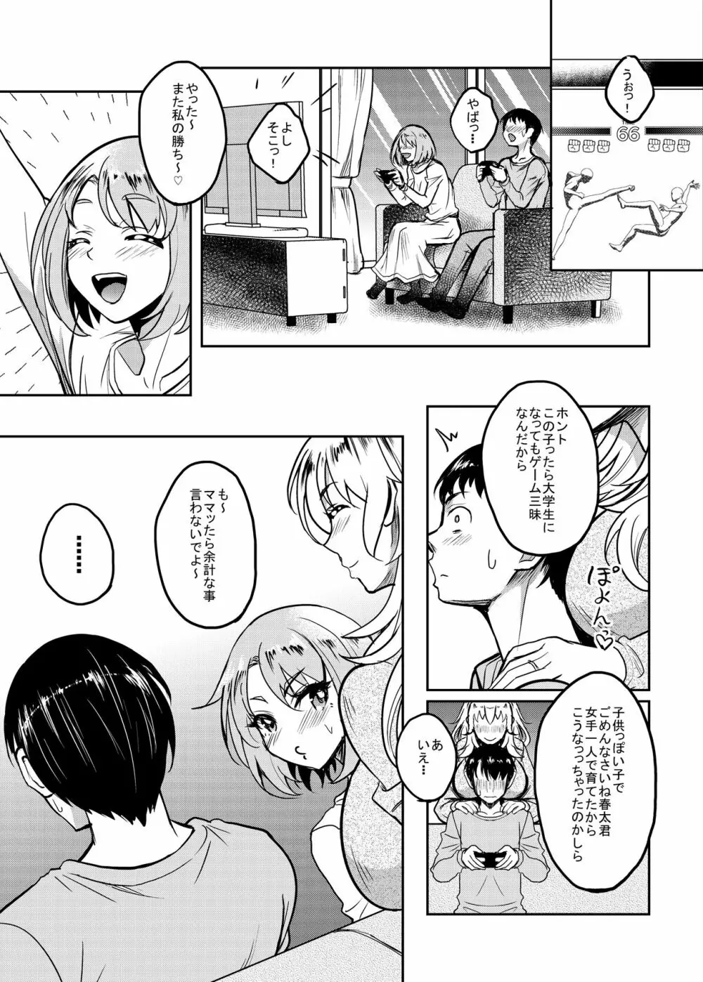 カノハハの誘惑 - page4