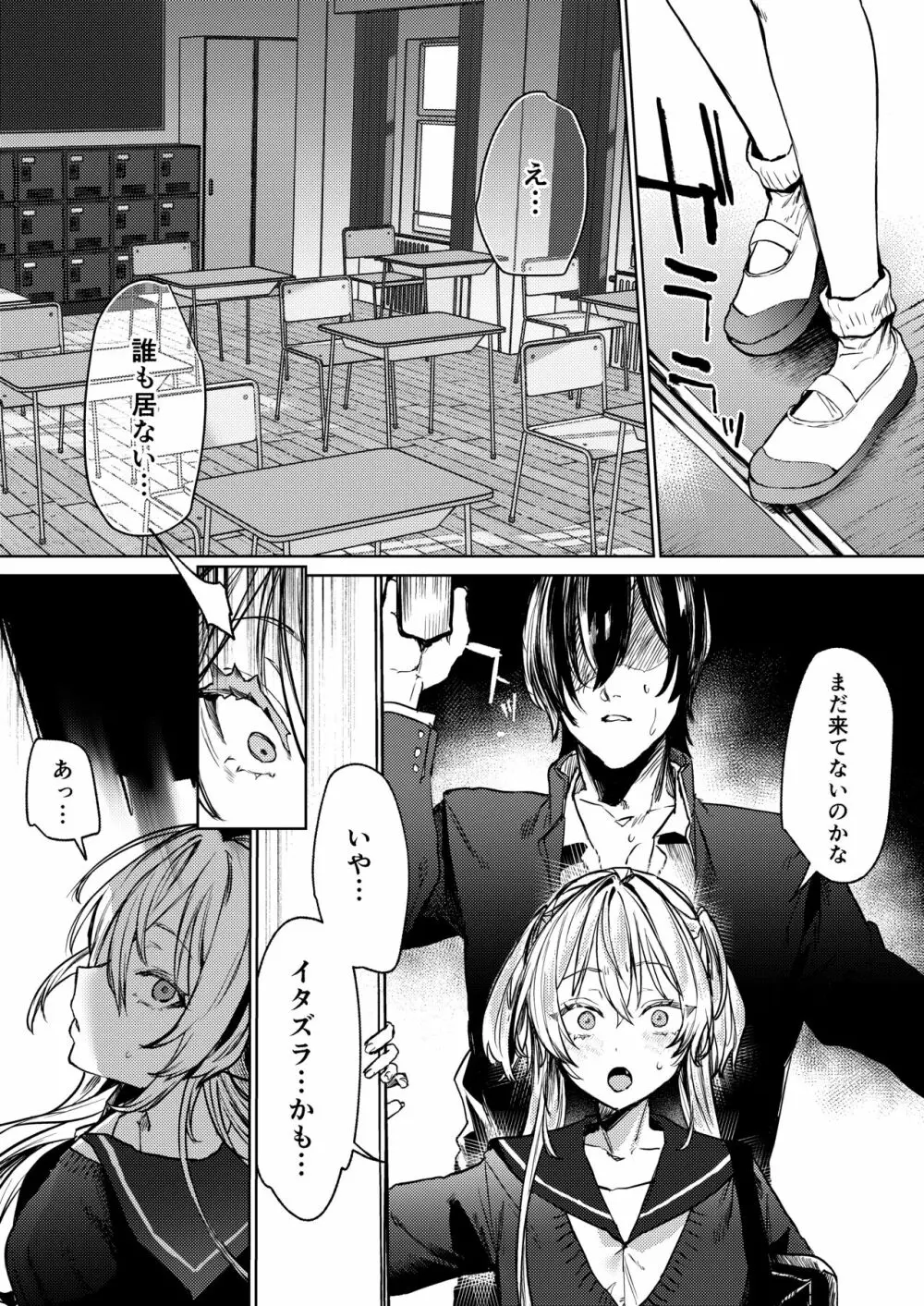 これでも本当に愛してる - page10