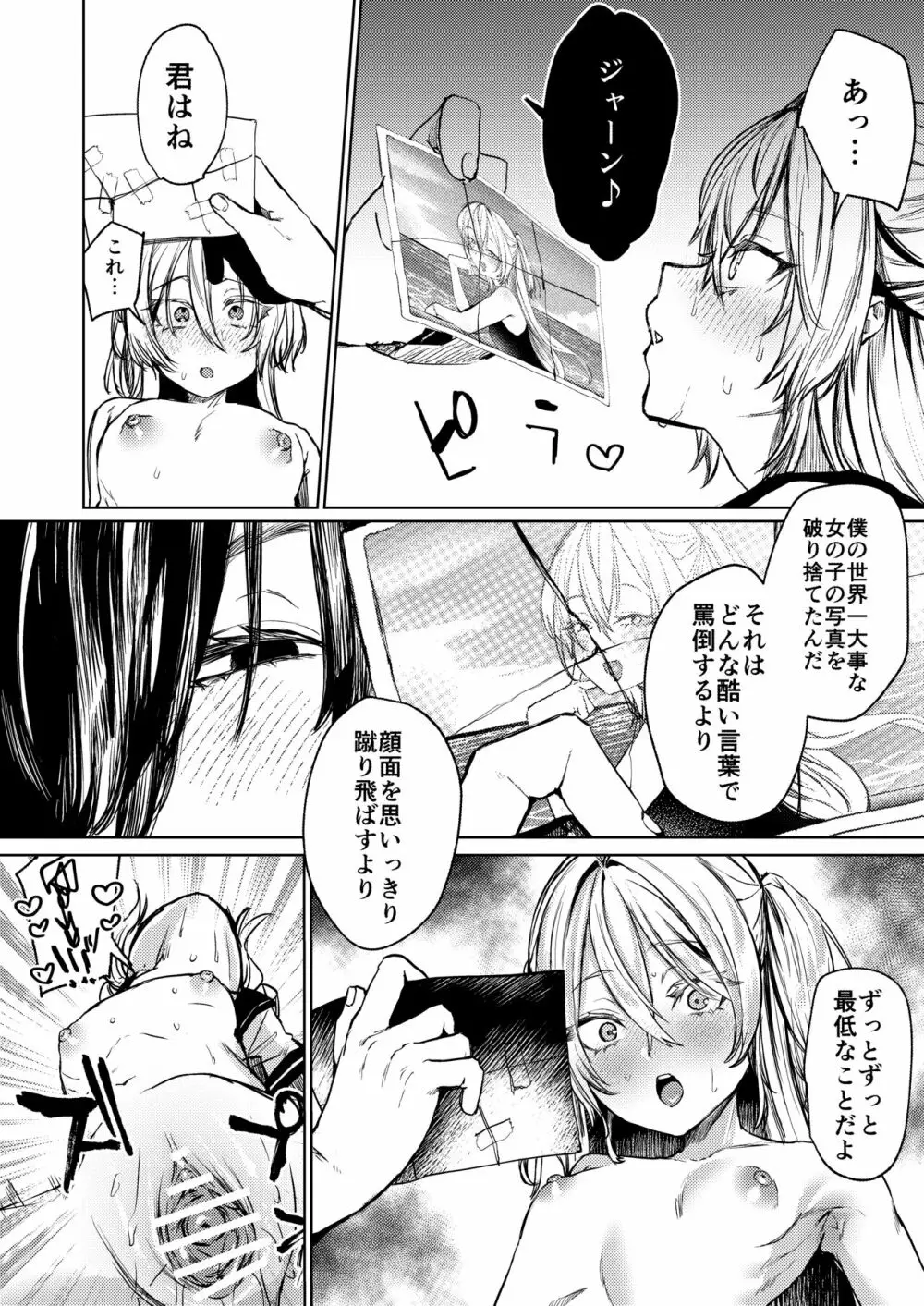 これでも本当に愛してる - page21