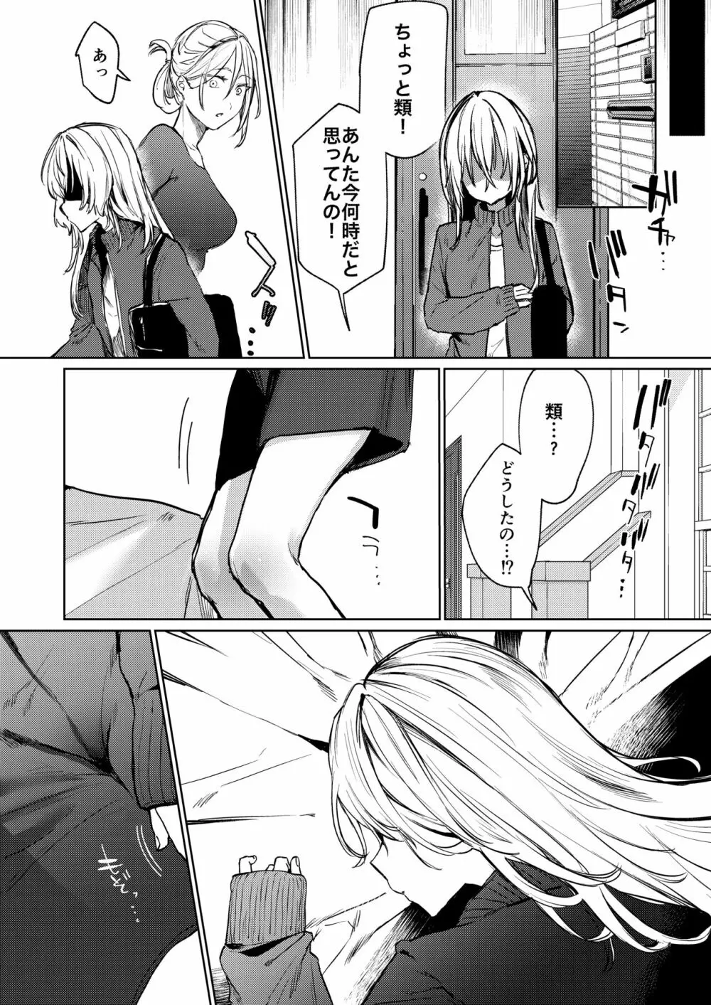 これでも本当に愛してる - page35