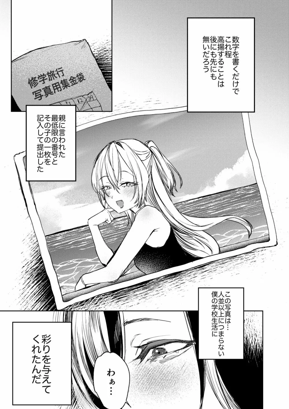 これでも本当に愛してる - page4