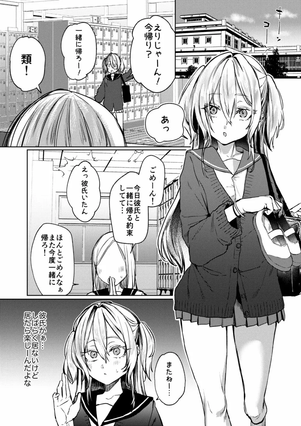 これでも本当に愛してる - page7