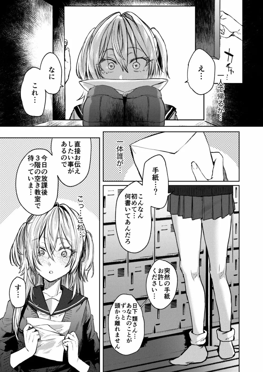 これでも本当に愛してる - page8