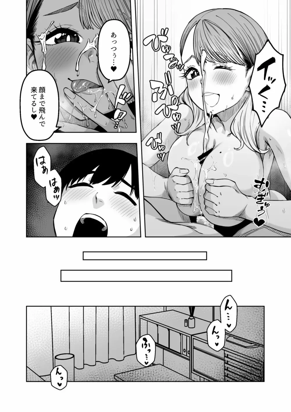 同級性活 - page17