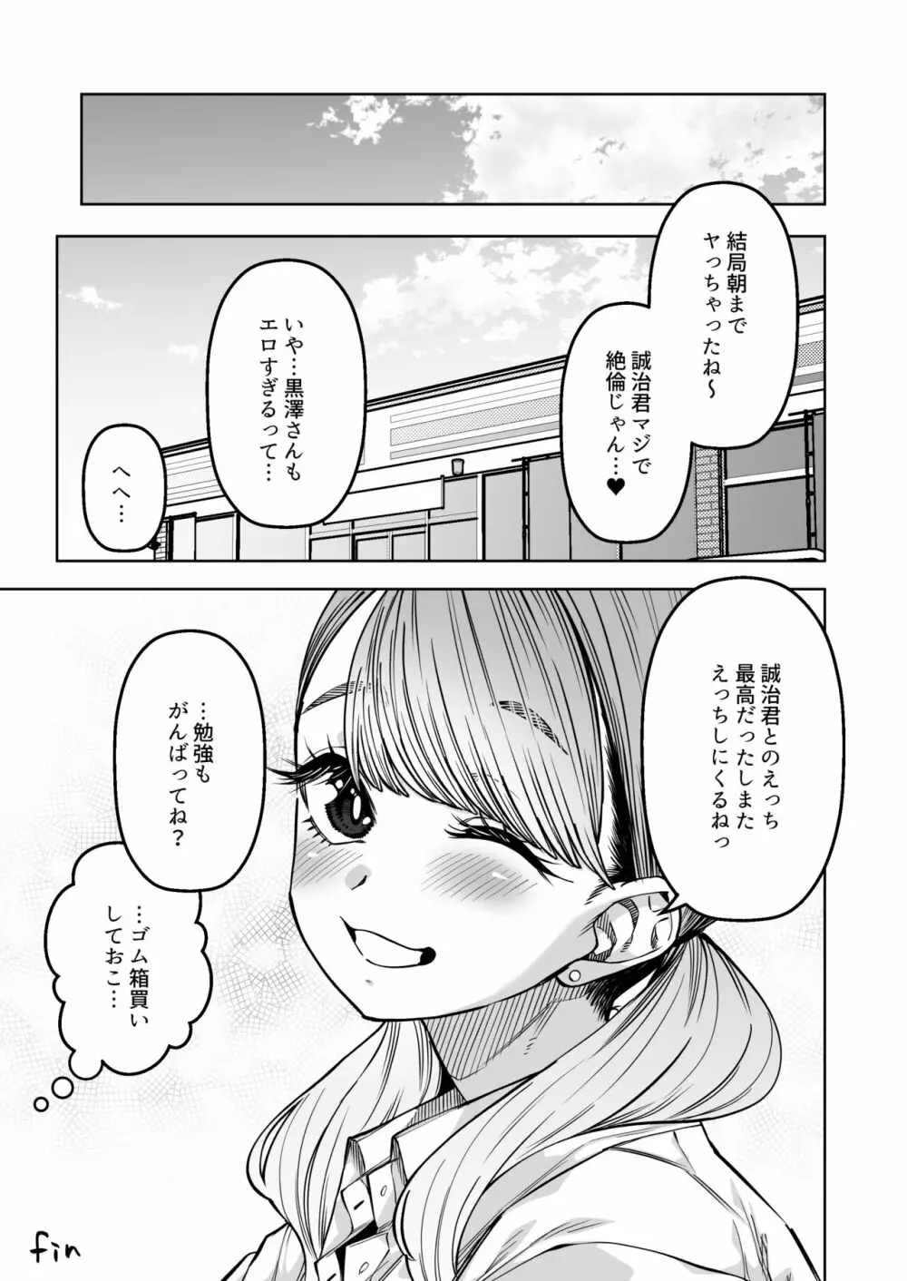 同級性活 - page24