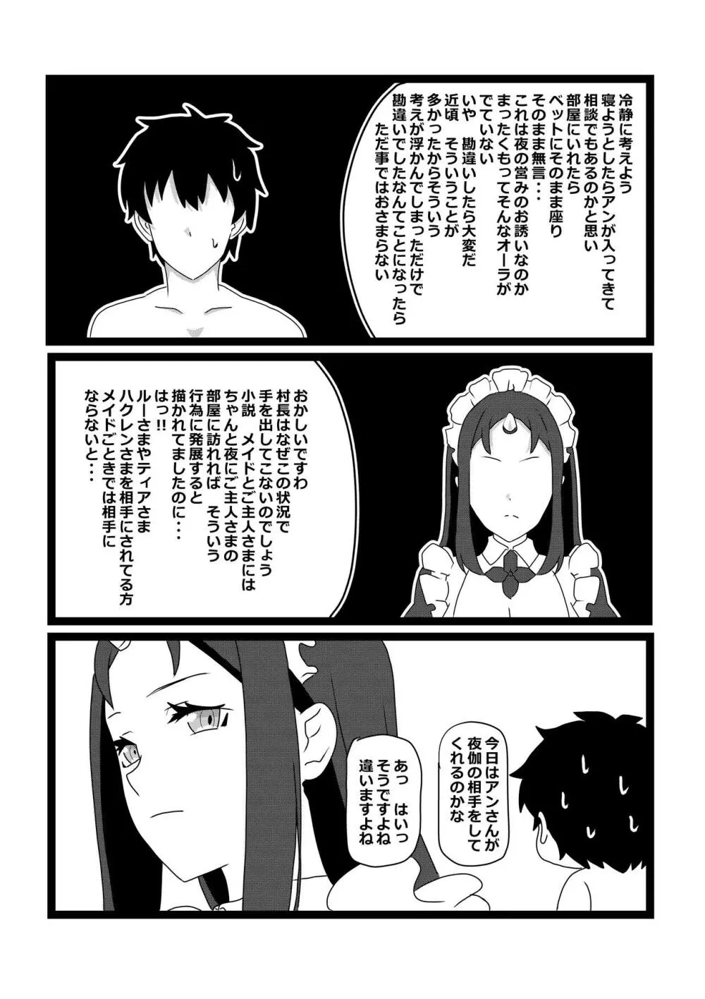 のんのんのんびり異世界農家ハーレム2 - page11