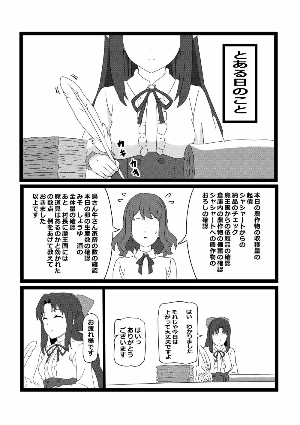 のんのんのんびり異世界農家ハーレム2 - page28