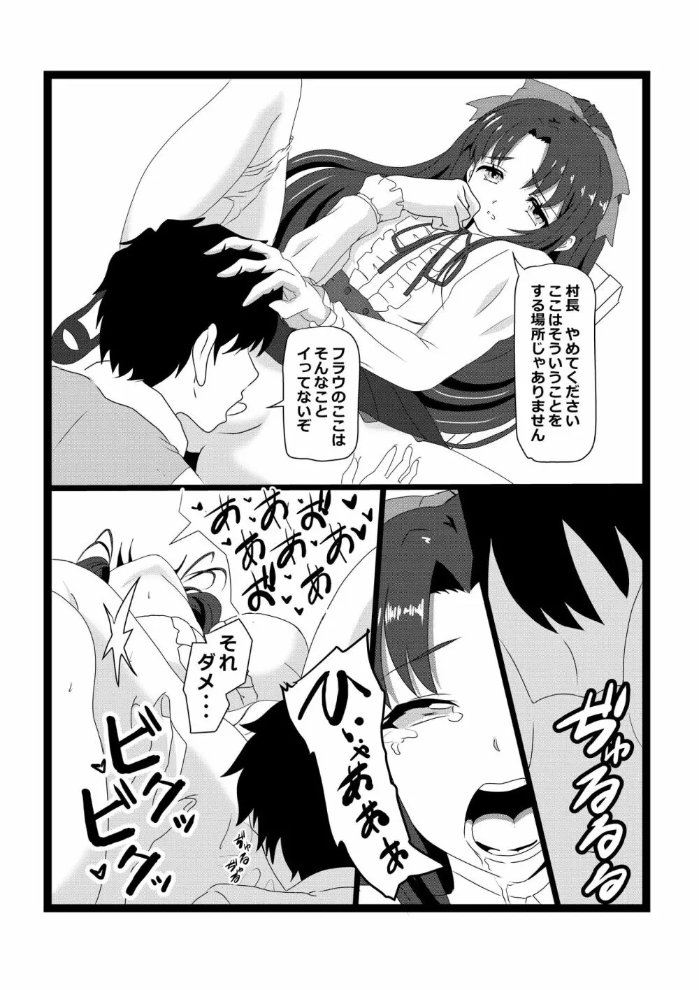 のんのんのんびり異世界農家ハーレム2 - page30