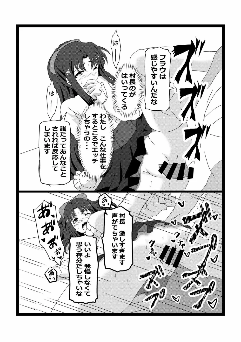 のんのんのんびり異世界農家ハーレム2 - page32