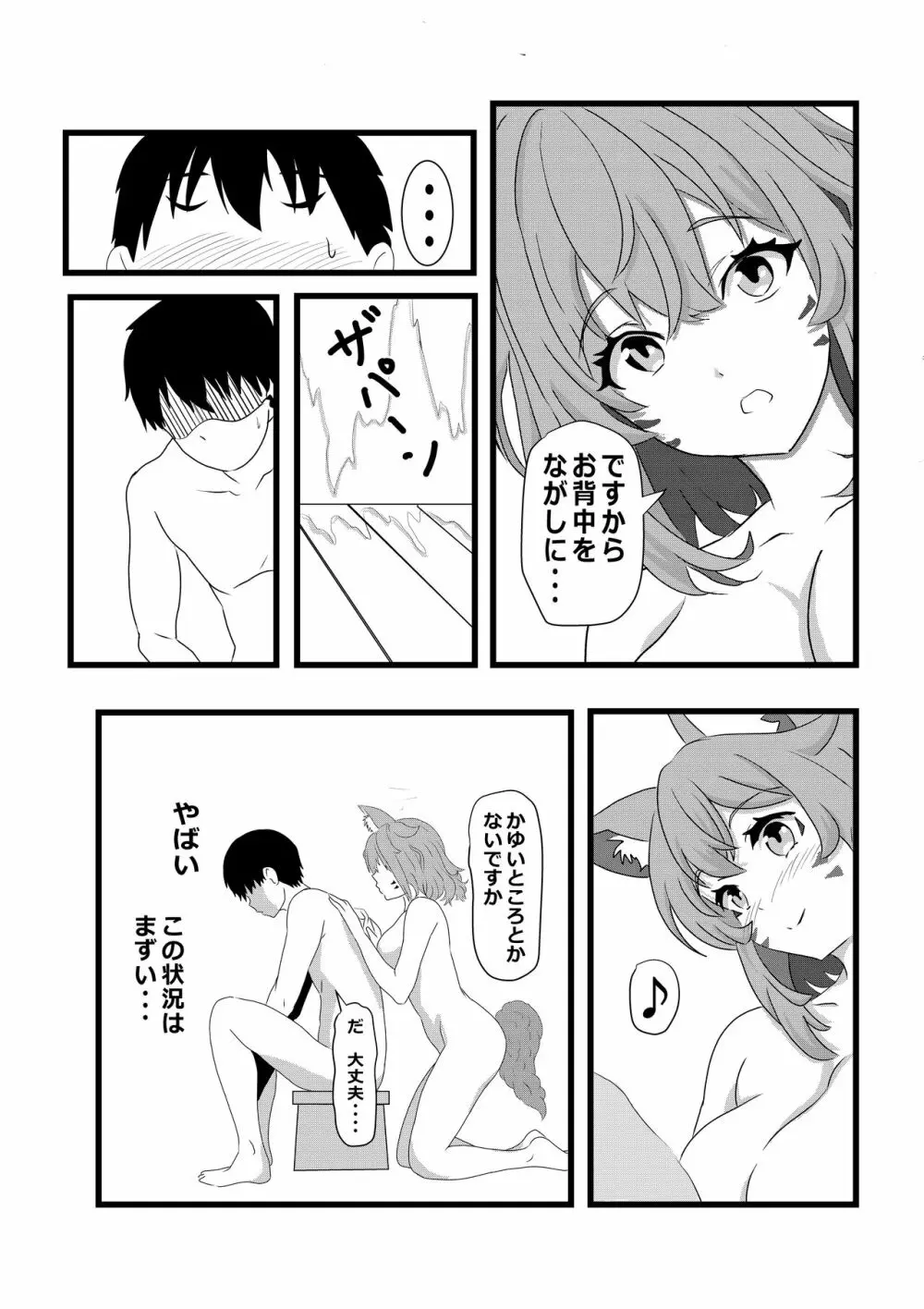 のんのんのんびり異世界農家ハーレム2 - page41