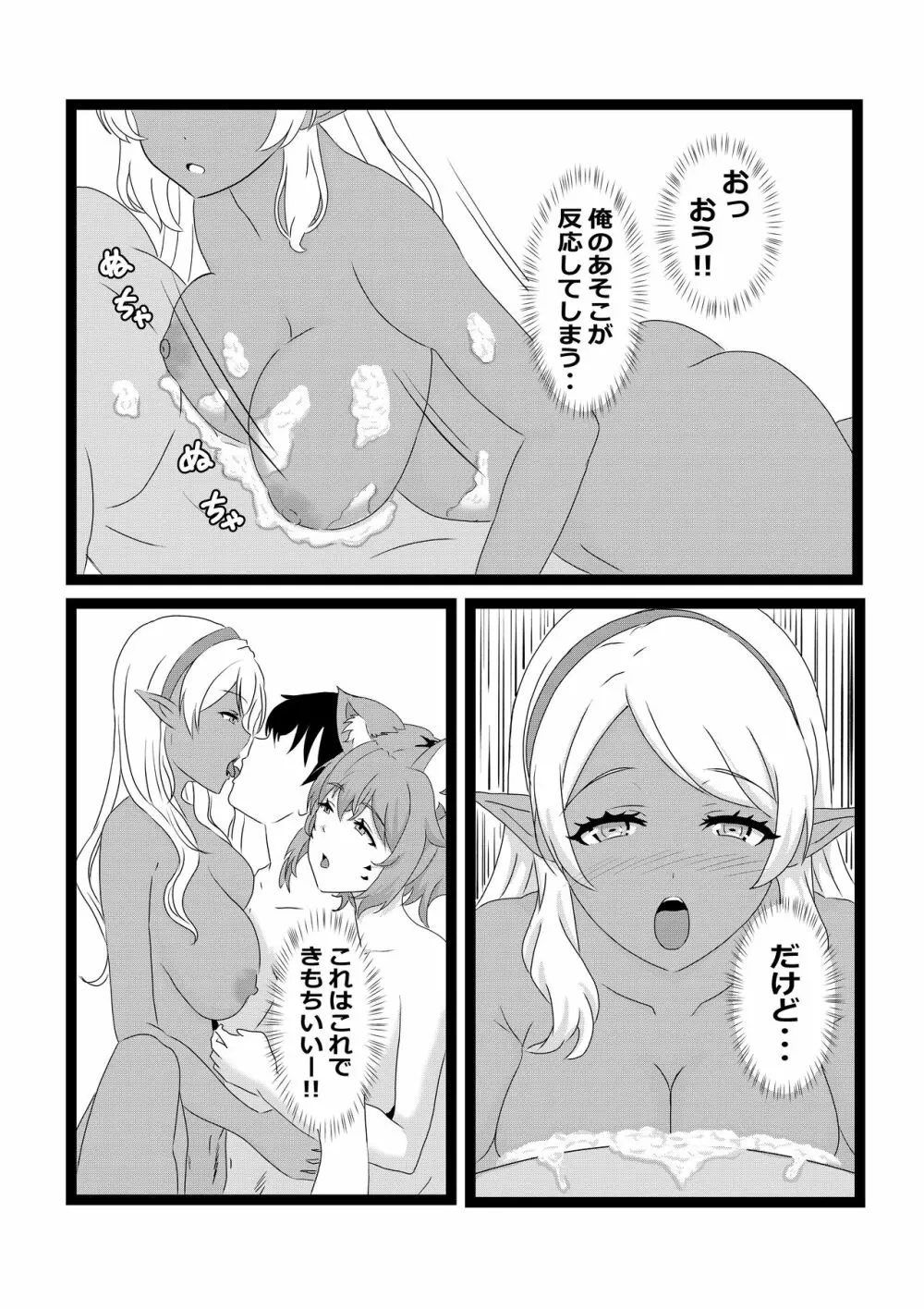 のんのんのんびり異世界農家ハーレム2 - page43