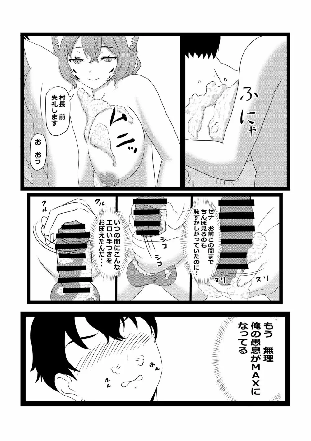 のんのんのんびり異世界農家ハーレム2 - page44