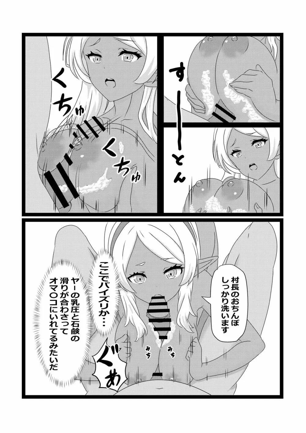 のんのんのんびり異世界農家ハーレム2 - page45