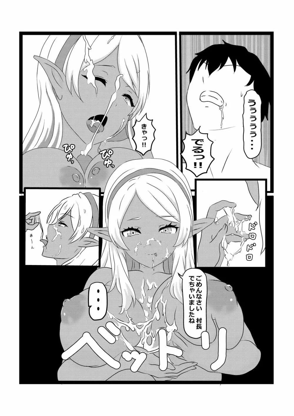 のんのんのんびり異世界農家ハーレム2 - page47