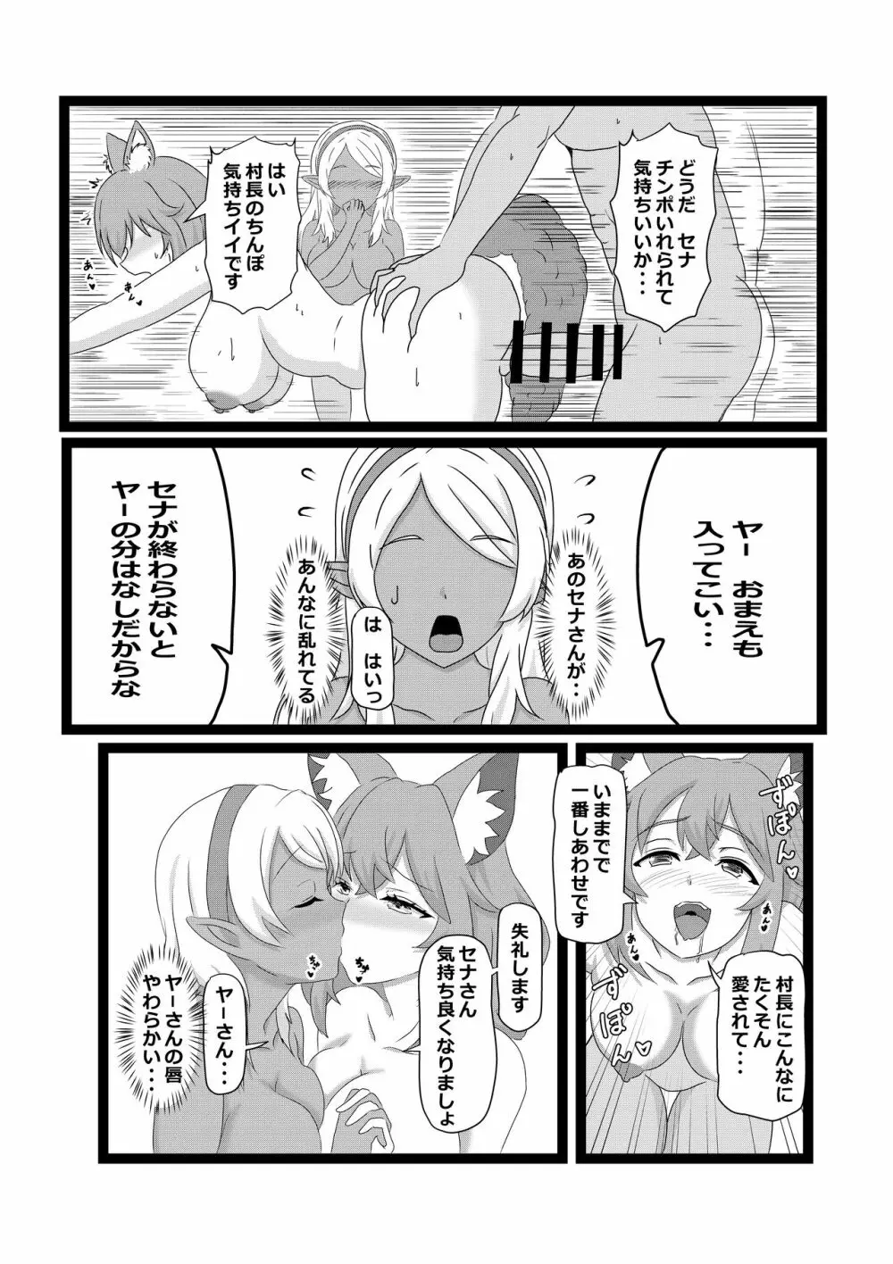 のんのんのんびり異世界農家ハーレム2 - page49