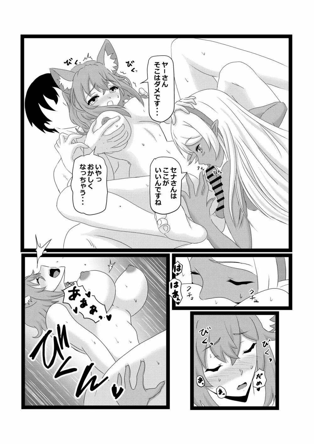 のんのんのんびり異世界農家ハーレム2 - page51