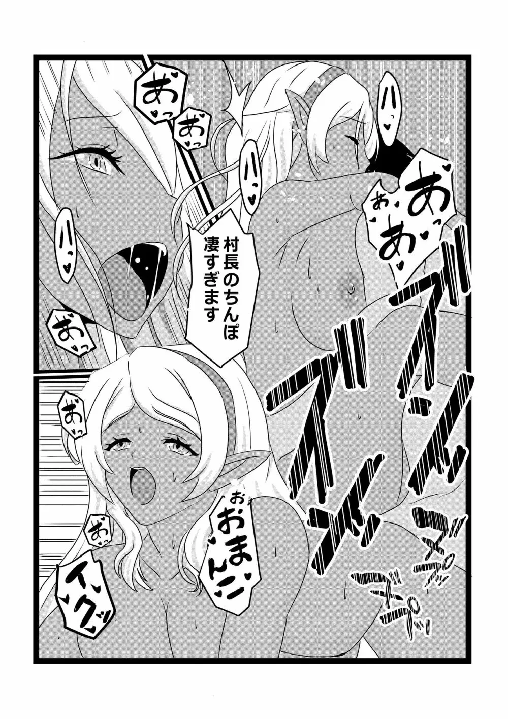 のんのんのんびり異世界農家ハーレム2 - page56