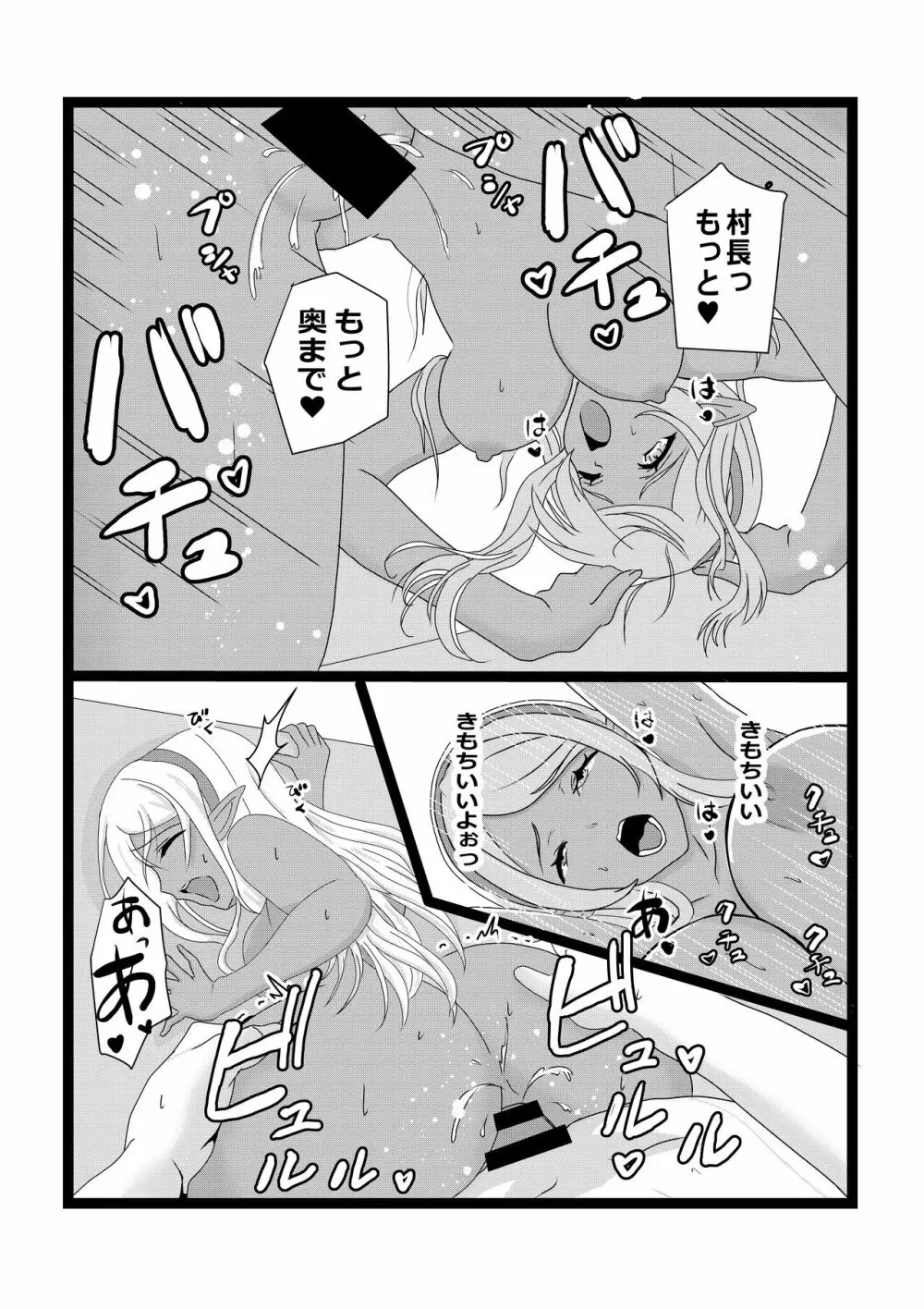 のんのんのんびり異世界農家ハーレム2 - page57