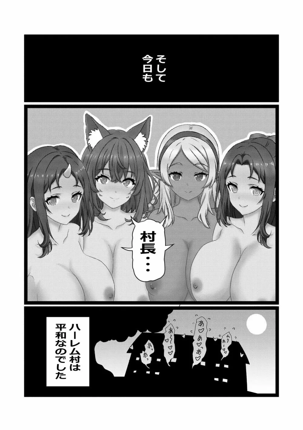 のんのんのんびり異世界農家ハーレム2 - page63