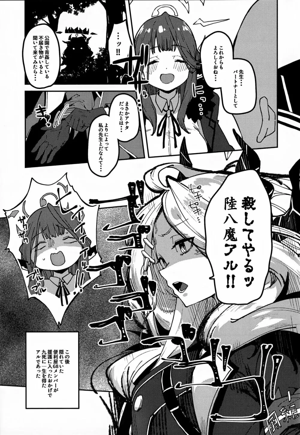 アルちゃん社長 愛玩動物になる - page24