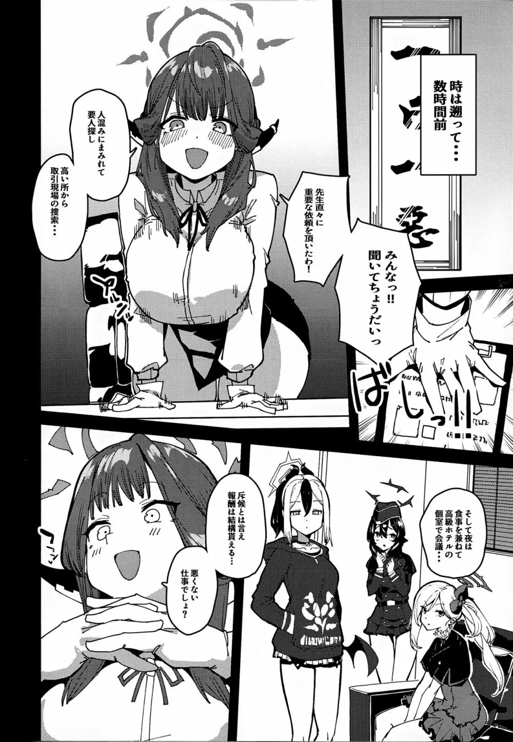 アルちゃん社長 愛玩動物になる - page3