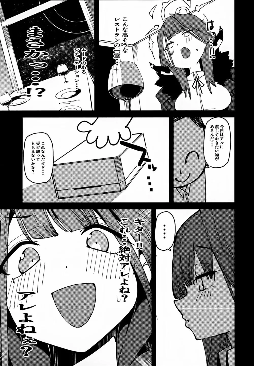 アルちゃん社長 愛玩動物になる - page6