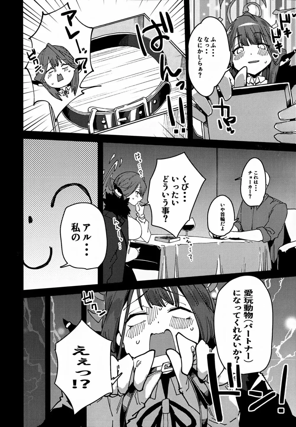 アルちゃん社長 愛玩動物になる - page7