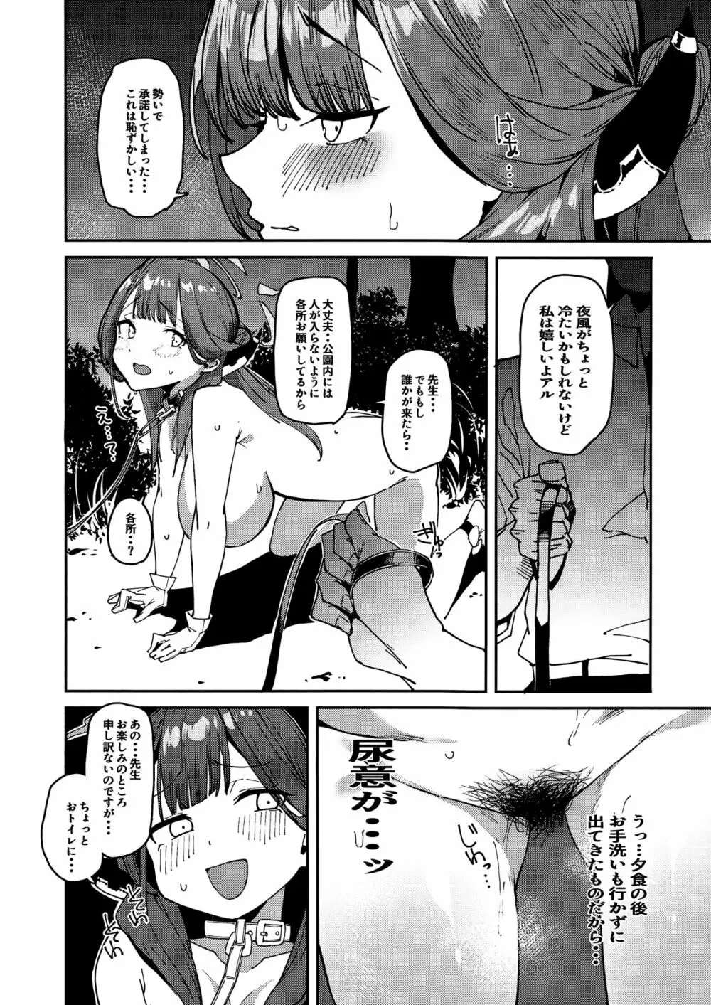 アルちゃん社長 愛玩動物になる - page9