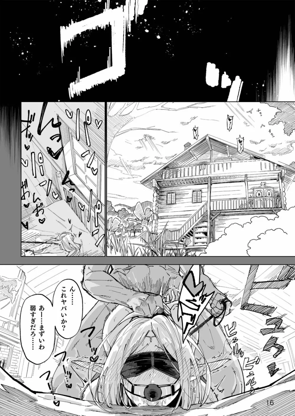 異世界♀勇者 - page15