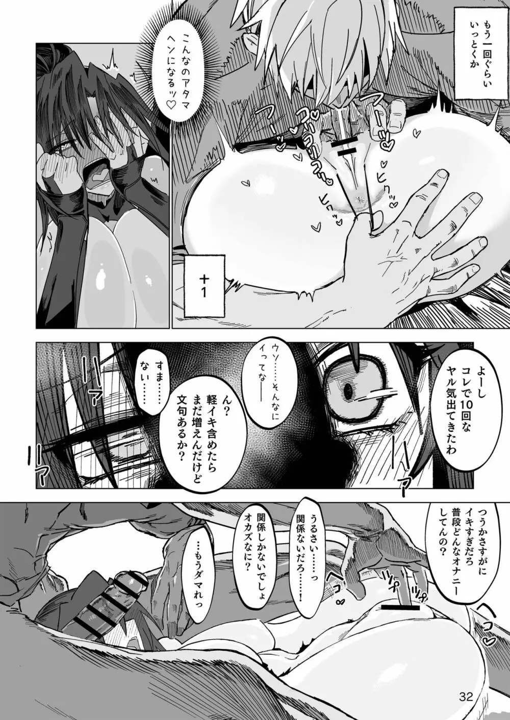 異世界♀勇者 - page31