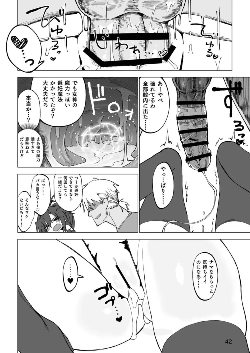 異世界♀勇者 - page41