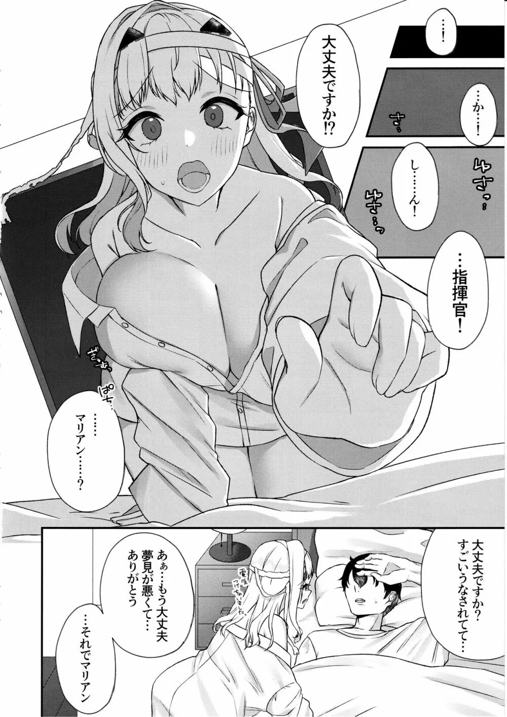 指揮官が大好きです!～マリアンとモダニアとえっちする本～ - page18