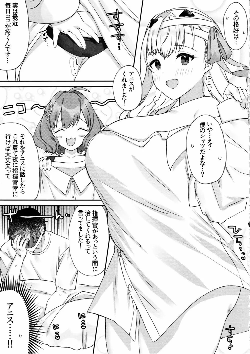 指揮官が大好きです!～マリアンとモダニアとえっちする本～ - page19