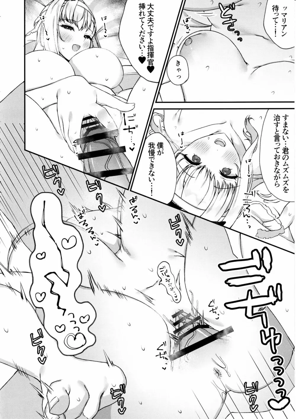 指揮官が大好きです!～マリアンとモダニアとえっちする本～ - page26