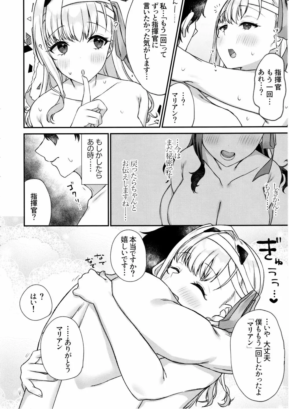 指揮官が大好きです!～マリアンとモダニアとえっちする本～ - page28