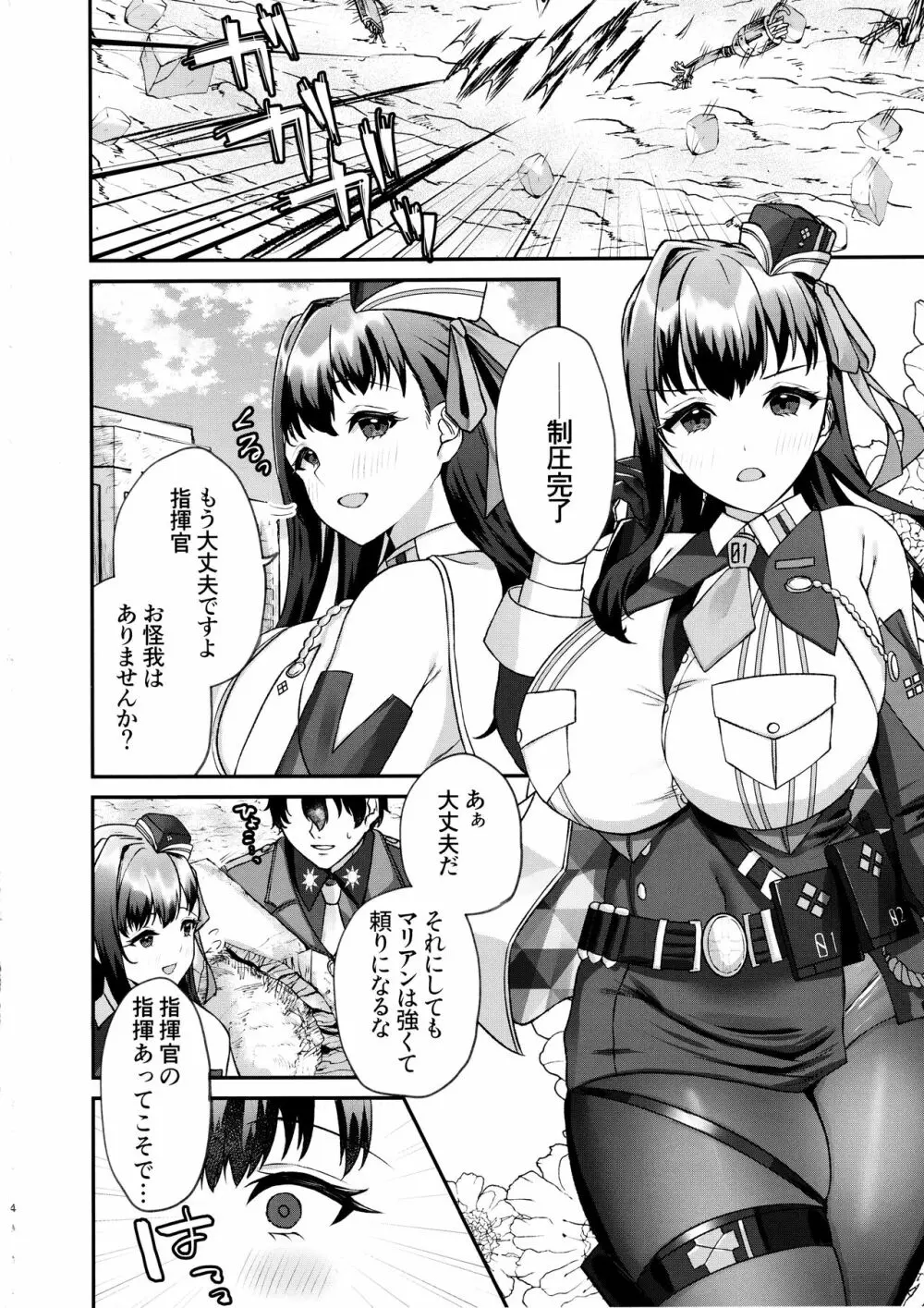 指揮官が大好きです!～マリアンとモダニアとえっちする本～ - page3