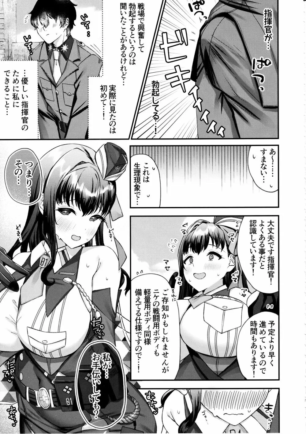 指揮官が大好きです!～マリアンとモダニアとえっちする本～ - page4