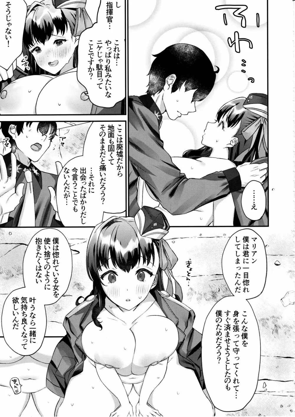 指揮官が大好きです!～マリアンとモダニアとえっちする本～ - page6